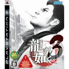 Ryu Ga Gotoku 3 - Japanese